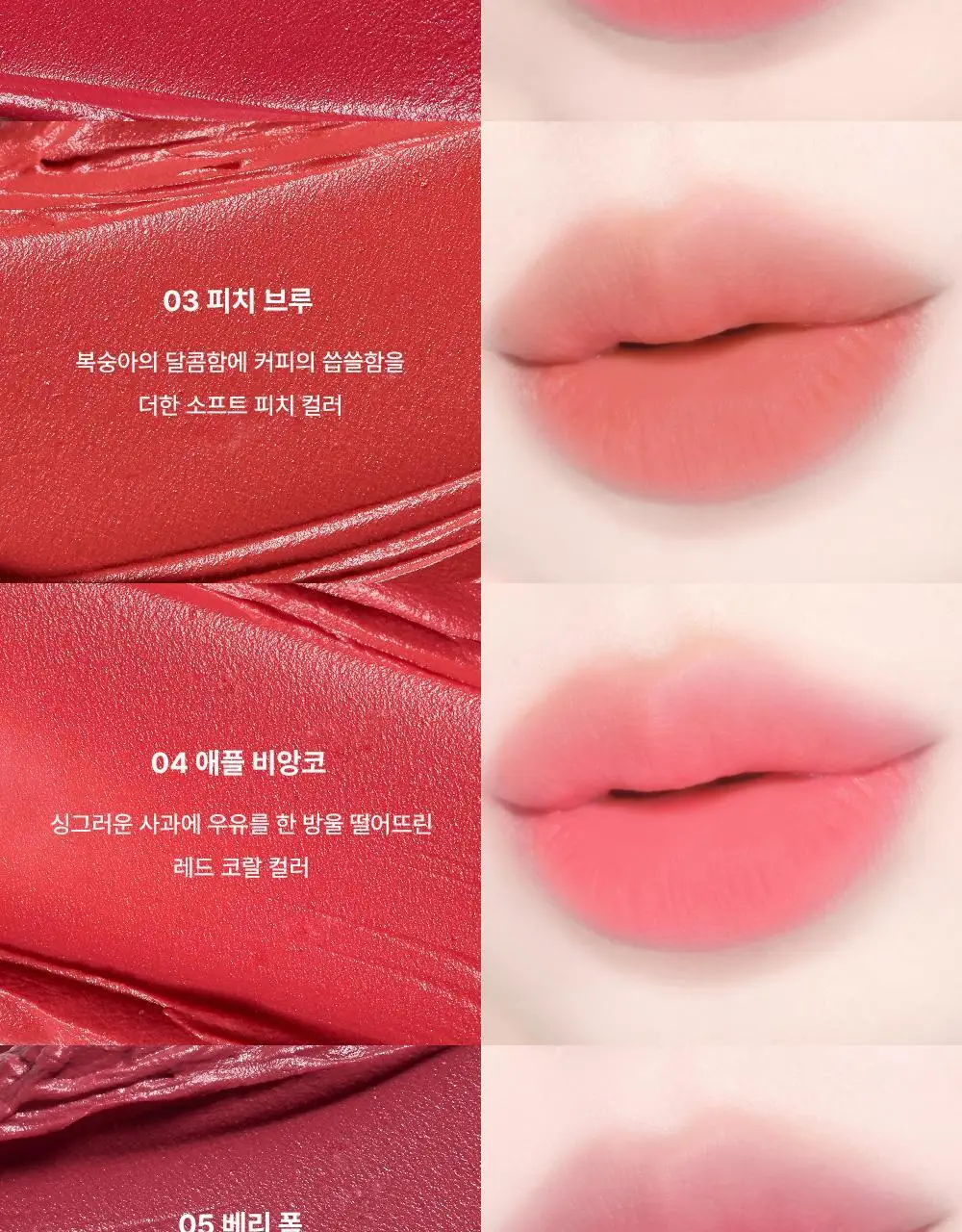 [플럼핑 벨벳 립]더샘 새미스 크레마 벨벳 틴트 2.5g 5colors 상세페이지 12